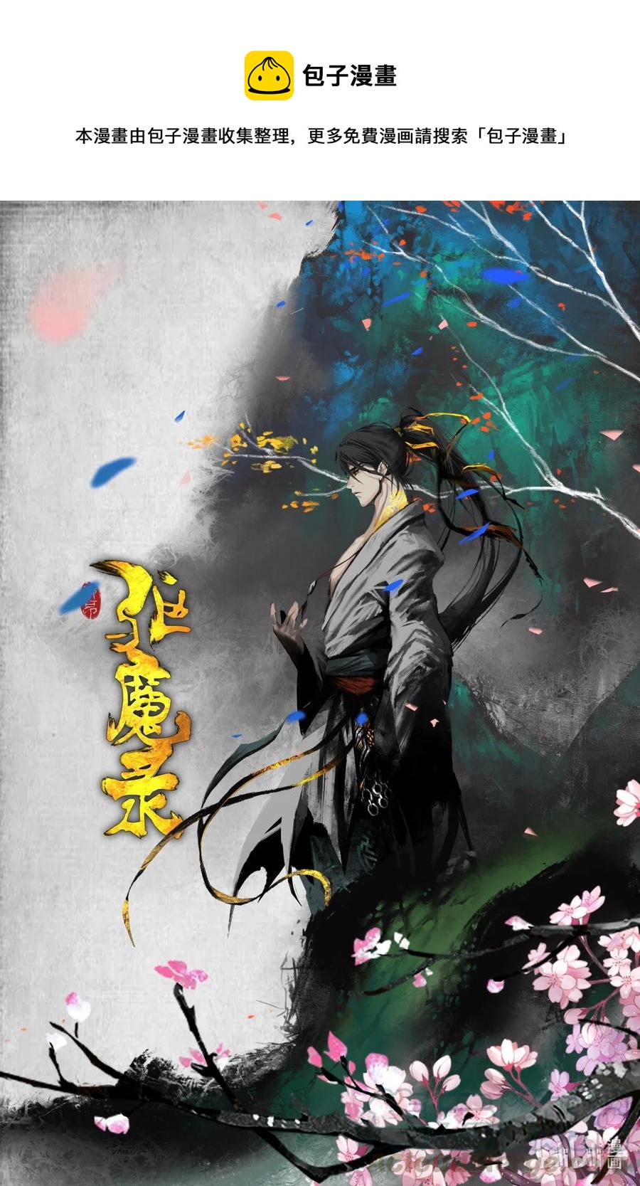 《驱魔录》漫画最新章节215 撑场面免费下拉式在线观看章节第【1】张图片