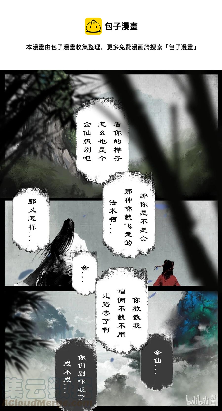 《驱魔录》漫画最新章节215 撑场面免费下拉式在线观看章节第【13】张图片