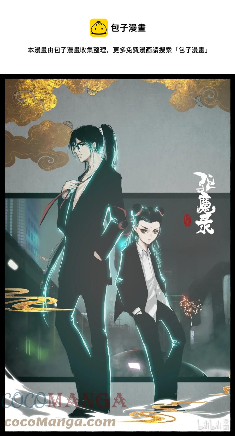 《驱魔录》漫画最新章节216 天呐！免费下拉式在线观看章节第【1】张图片