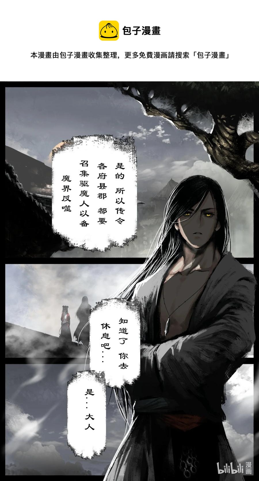 《驱魔录》漫画最新章节216 天呐！免费下拉式在线观看章节第【6】张图片