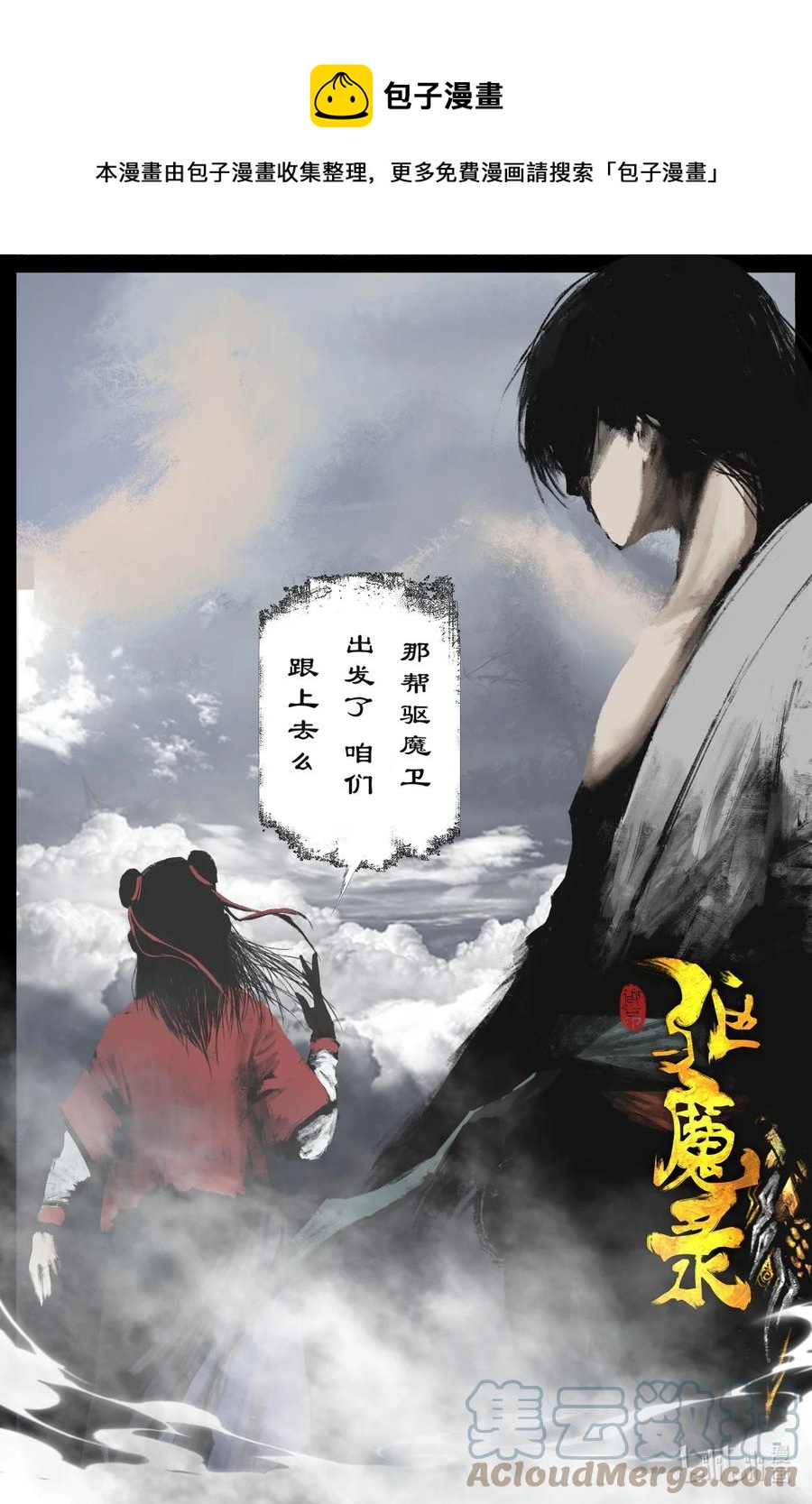 《驱魔录》漫画最新章节217 失散原委免费下拉式在线观看章节第【1】张图片