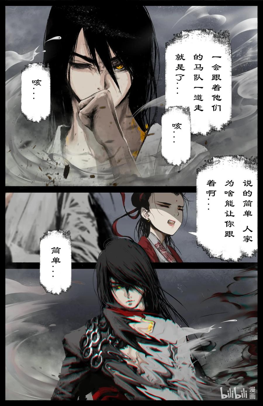 《驱魔录》漫画最新章节217 失散原委免费下拉式在线观看章节第【4】张图片