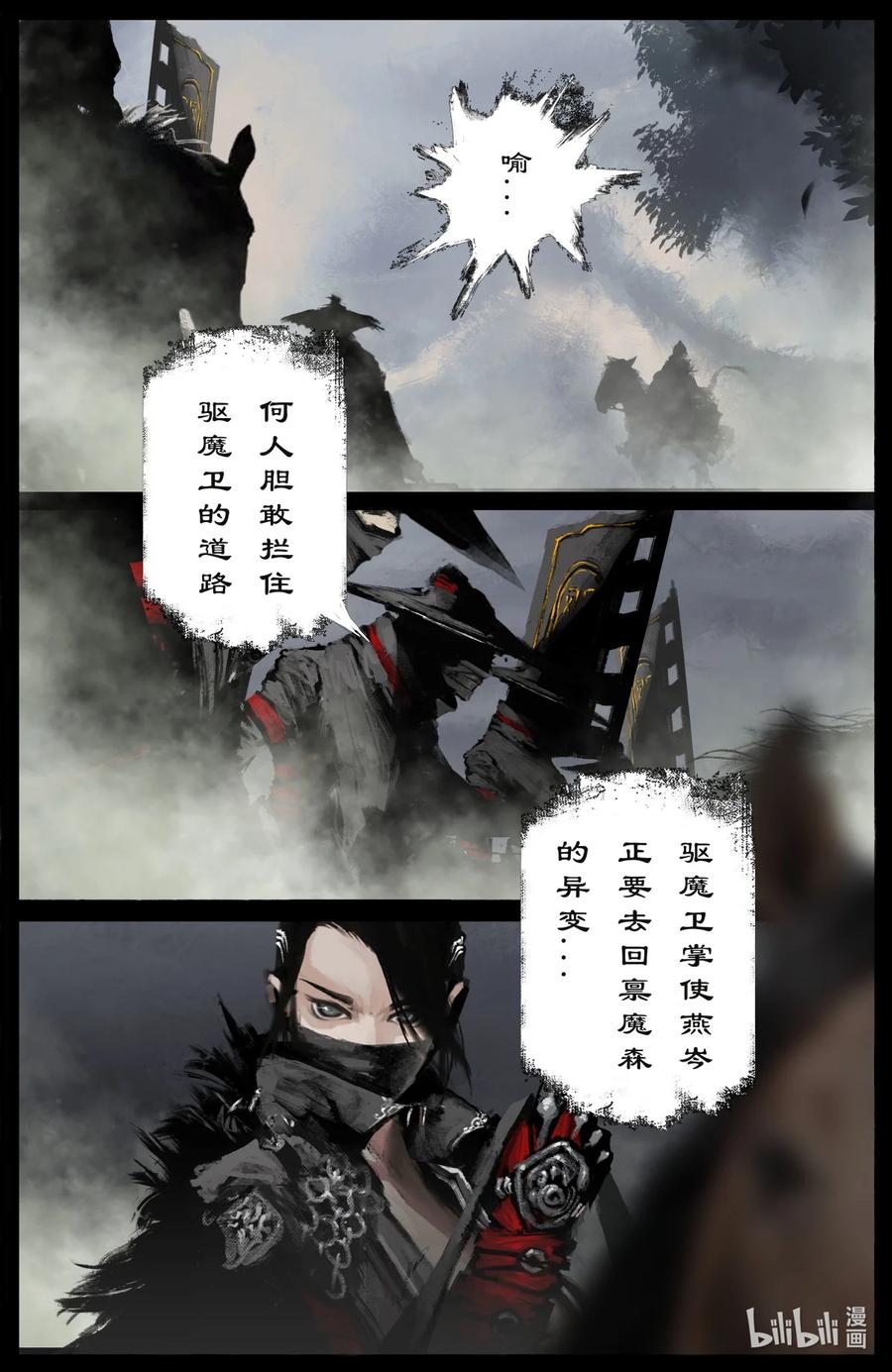 《驱魔录》漫画最新章节217 失散原委免费下拉式在线观看章节第【8】张图片