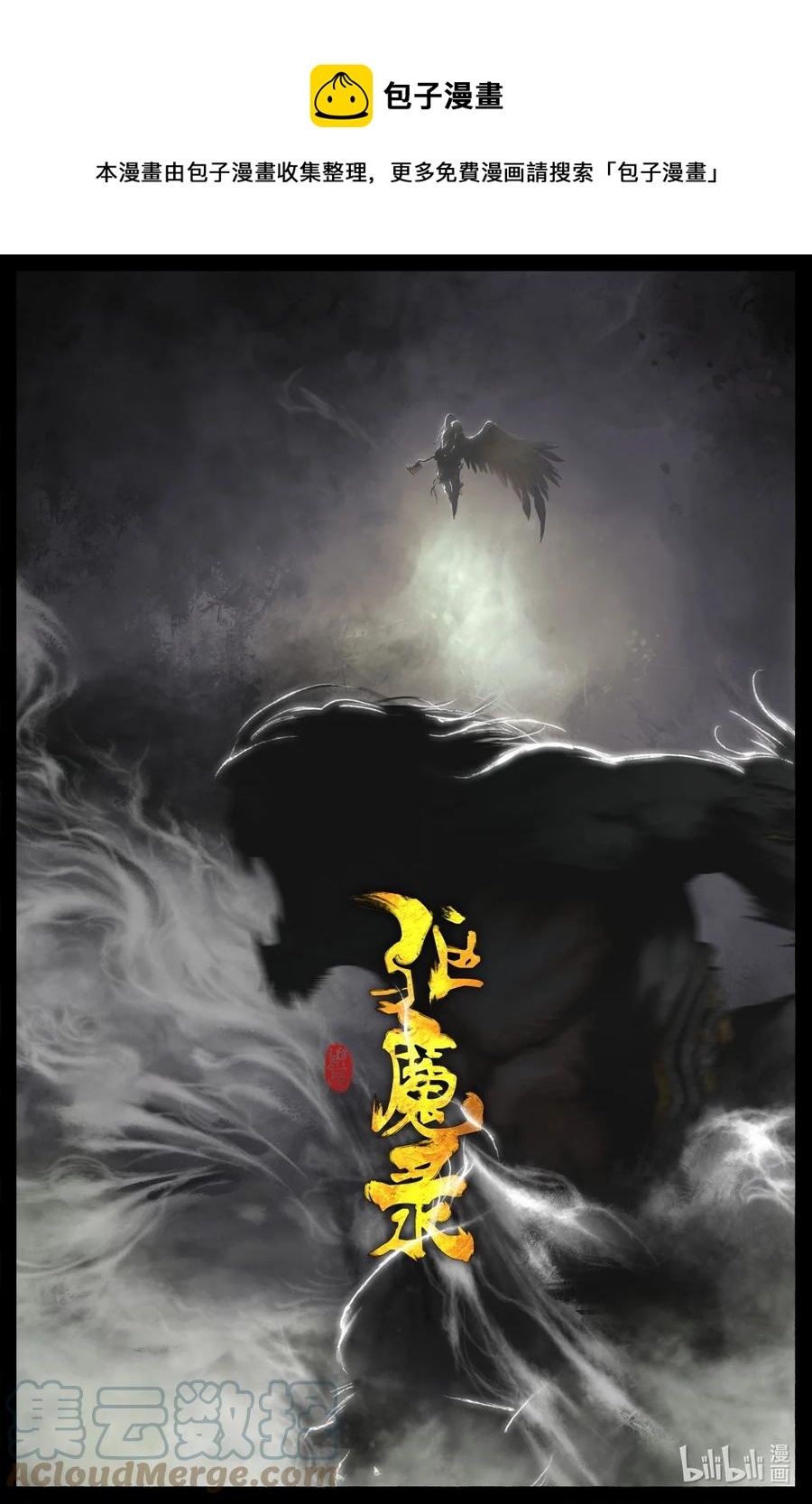 《驱魔录》漫画最新章节218 复仇之心不死免费下拉式在线观看章节第【1】张图片