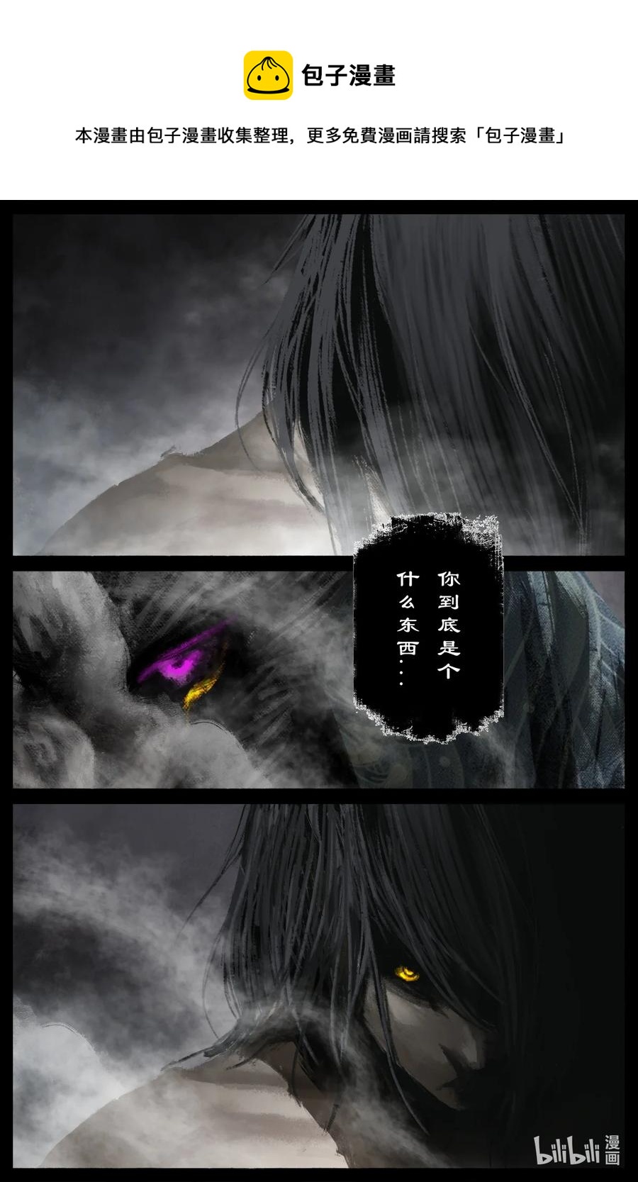 《驱魔录》漫画最新章节218 复仇之心不死免费下拉式在线观看章节第【8】张图片