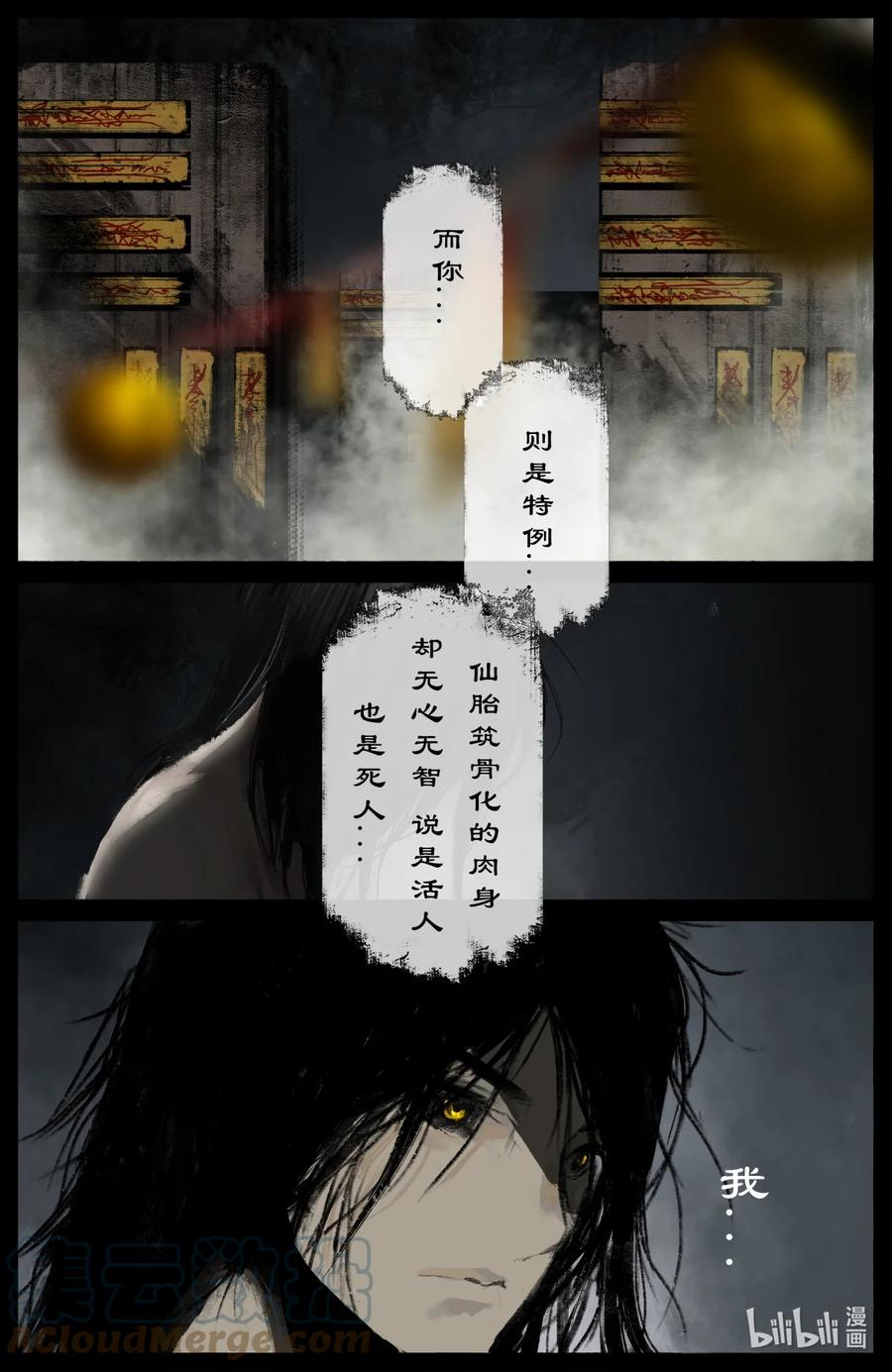 《驱魔录》漫画最新章节220 法宝比拼免费下拉式在线观看章节第【9】张图片