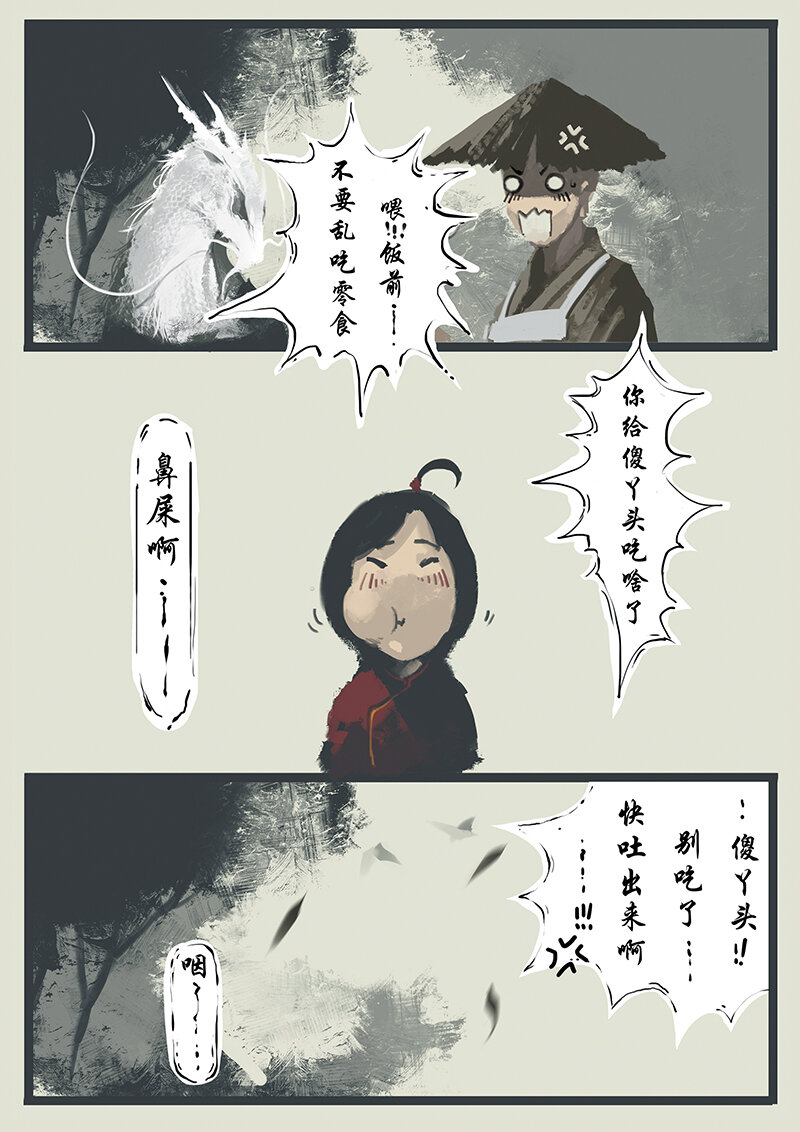 《驱魔录》漫画最新章节03 鼻屎？！免费下拉式在线观看章节第【5】张图片