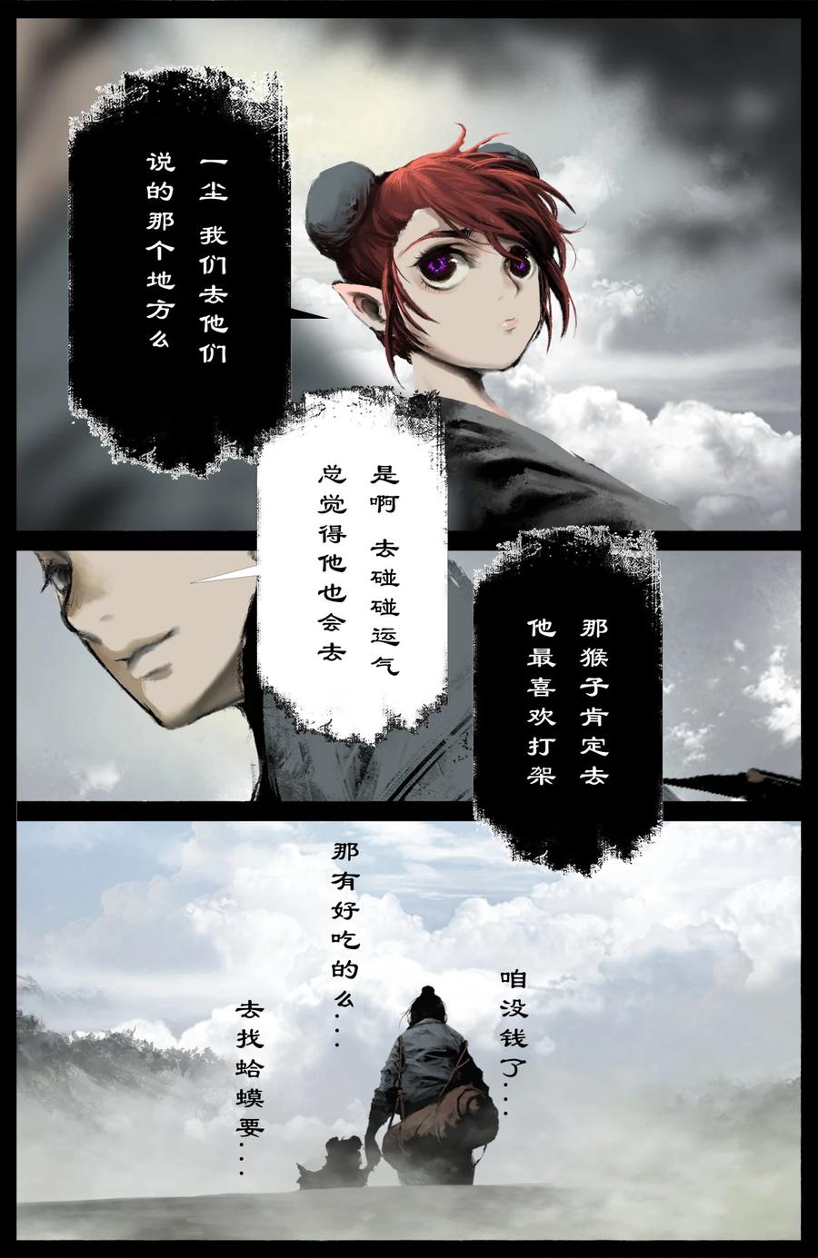 《驱魔录》漫画最新章节222 番外·红衣新娘免费下拉式在线观看章节第【14】张图片