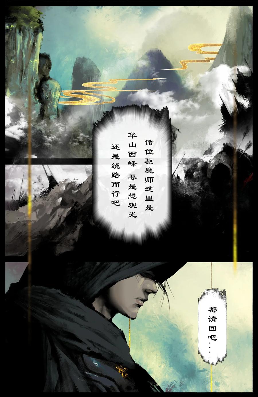 《驱魔录》漫画最新章节222 番外·红衣新娘免费下拉式在线观看章节第【2】张图片