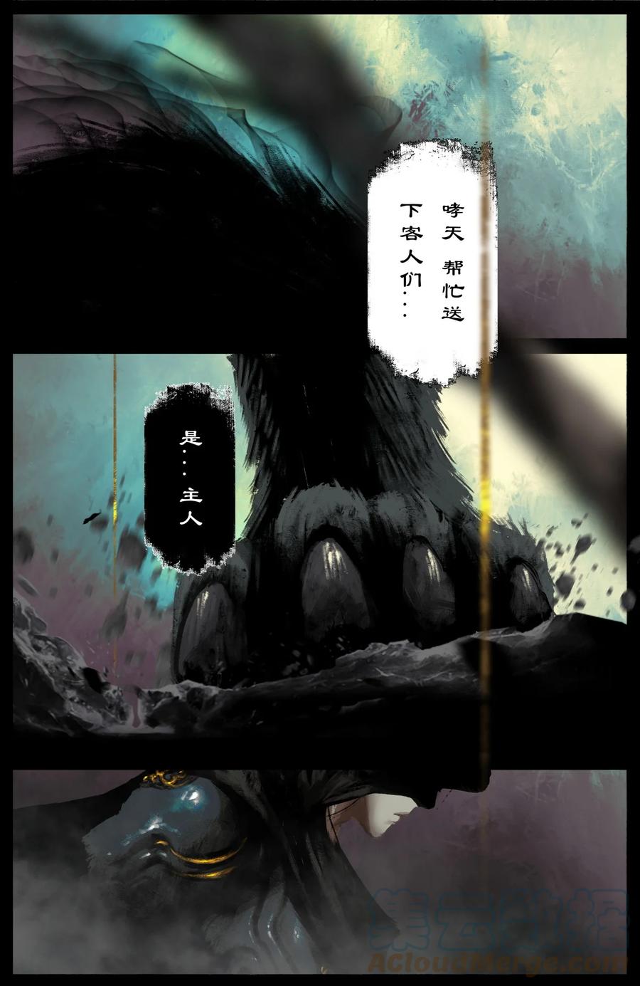 《驱魔录》漫画最新章节222 番外·红衣新娘免费下拉式在线观看章节第【5】张图片