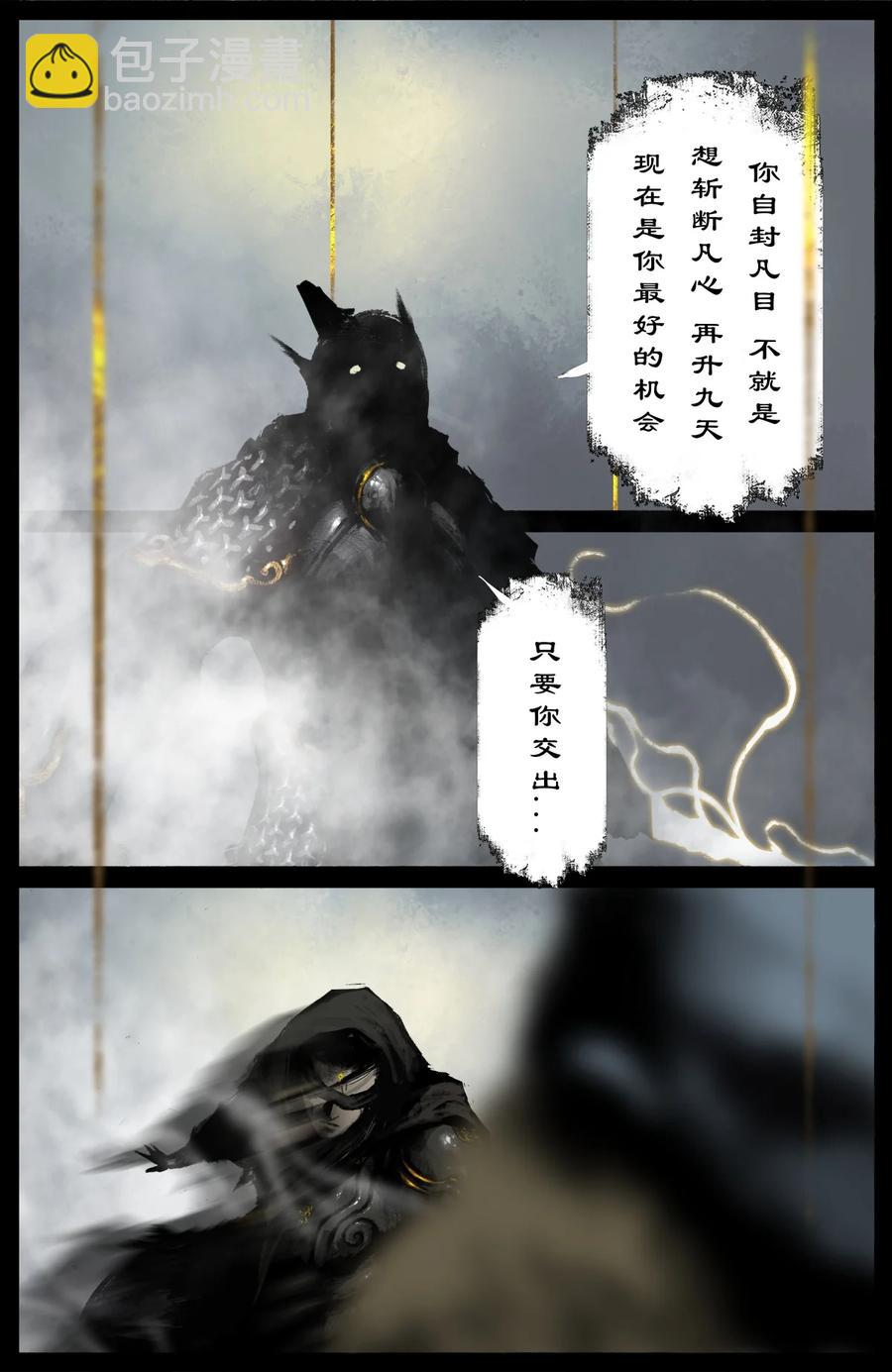 《驱魔录》漫画最新章节223 番外·红衣新娘免费下拉式在线观看章节第【12】张图片