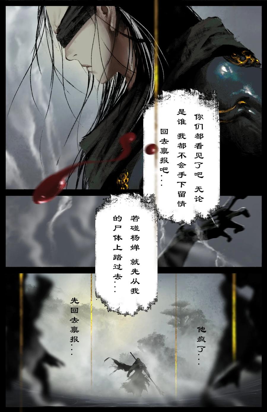 《驱魔录》漫画最新章节223 番外·红衣新娘免费下拉式在线观看章节第【14】张图片