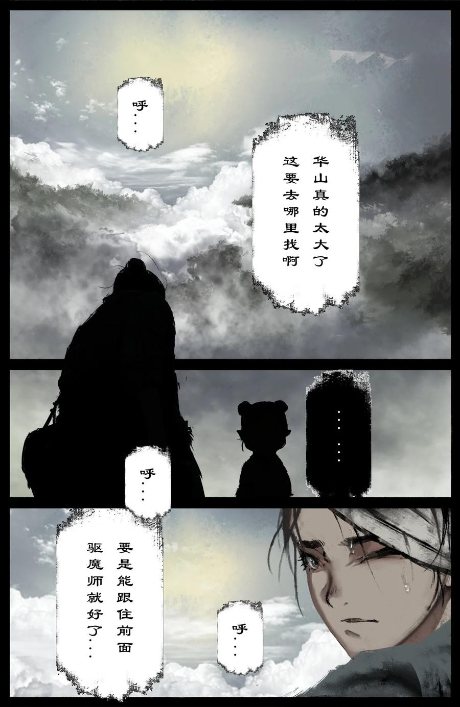 《驱魔录》漫画最新章节223 番外·红衣新娘免费下拉式在线观看章节第【2】张图片