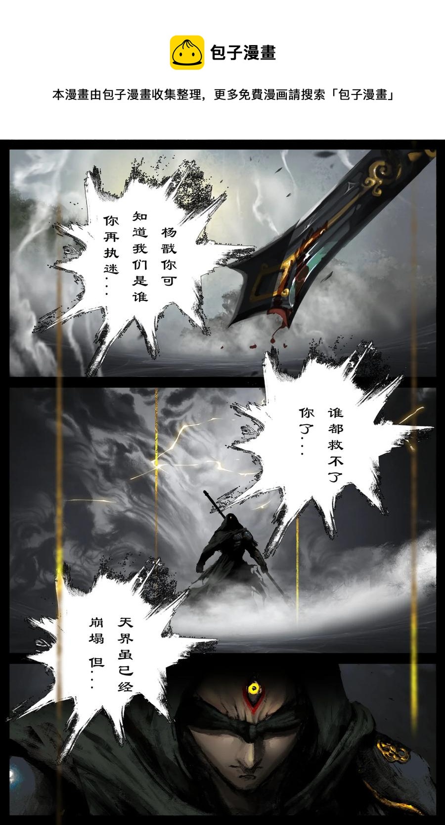 《驱魔录》漫画最新章节223 番外·红衣新娘免费下拉式在线观看章节第【6】张图片