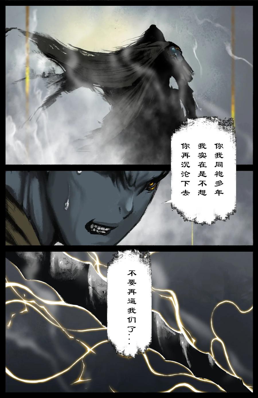 《驱魔录》漫画最新章节223 番外·红衣新娘免费下拉式在线观看章节第【8】张图片