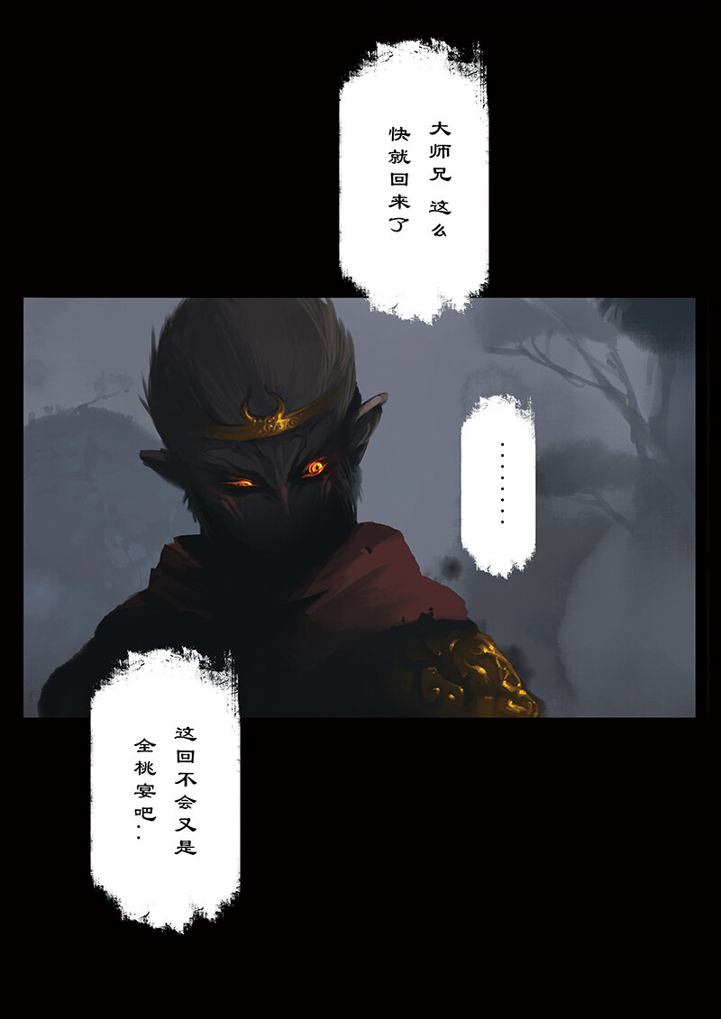 《驱魔录》漫画最新章节22 真假猴王·以假乱真免费下拉式在线观看章节第【5】张图片