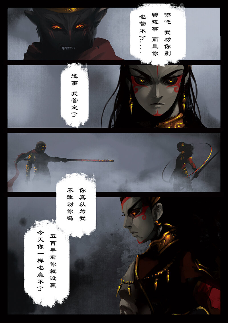 《驱魔录》漫画最新章节24 真假猴王·援兵？人情债罢了免费下拉式在线观看章节第【6】张图片