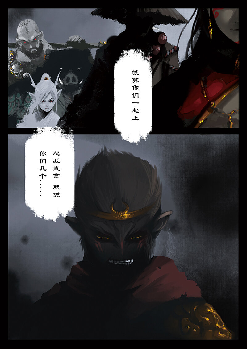 《驱魔录》漫画最新章节24 真假猴王·援兵？人情债罢了免费下拉式在线观看章节第【7】张图片