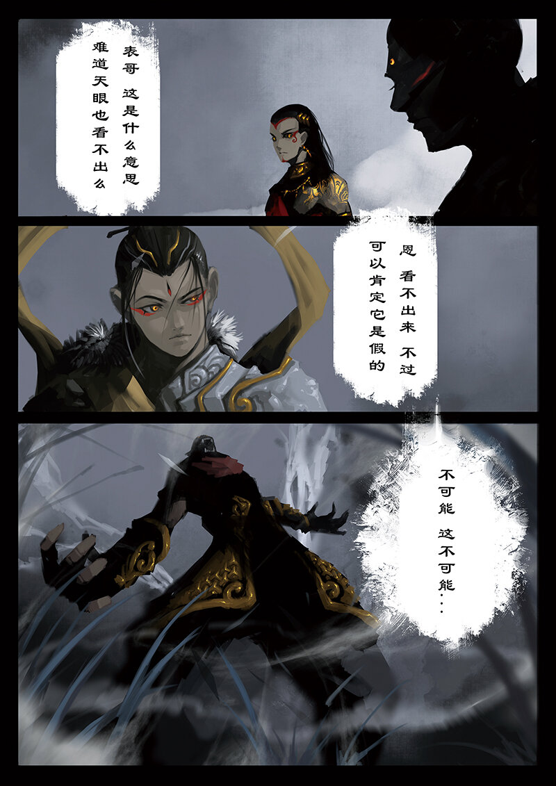 《驱魔录》漫画最新章节25 真假猴王·啸天啊，狗粮不能白拿对吧免费下拉式在线观看章节第【4】张图片