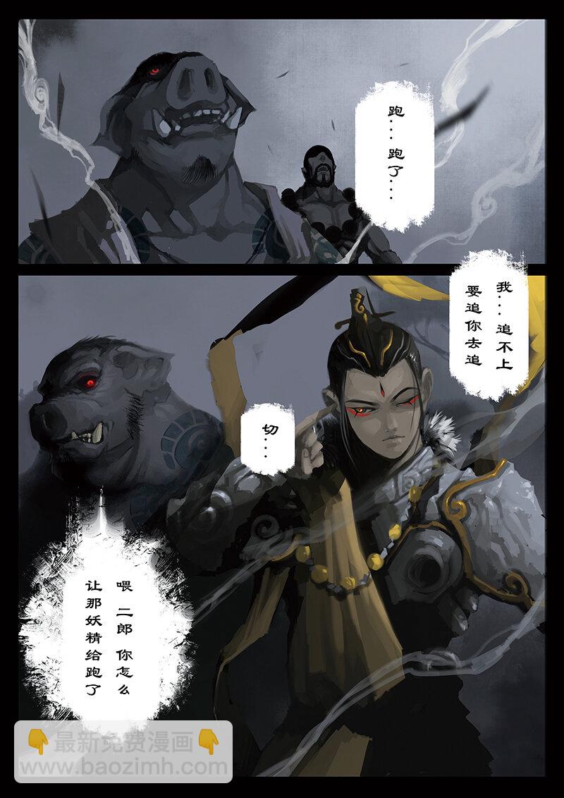 《驱魔录》漫画最新章节25 真假猴王·啸天啊，狗粮不能白拿对吧免费下拉式在线观看章节第【6】张图片