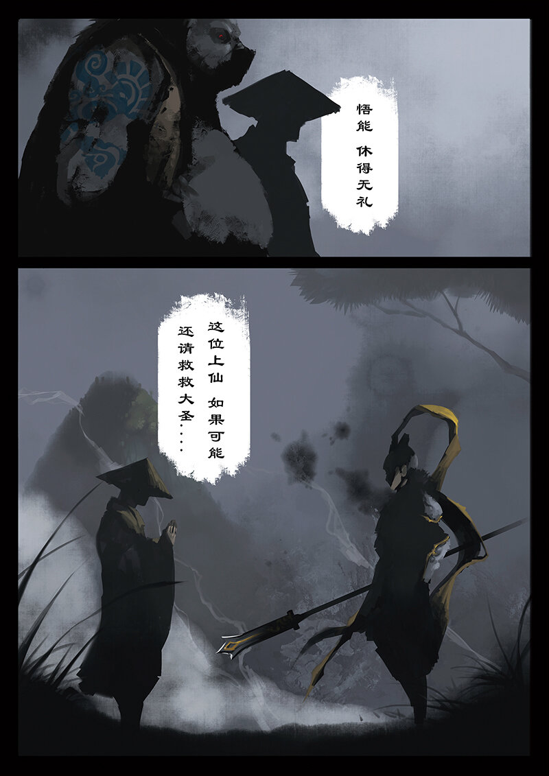 《驱魔录》漫画最新章节25 真假猴王·啸天啊，狗粮不能白拿对吧免费下拉式在线观看章节第【7】张图片