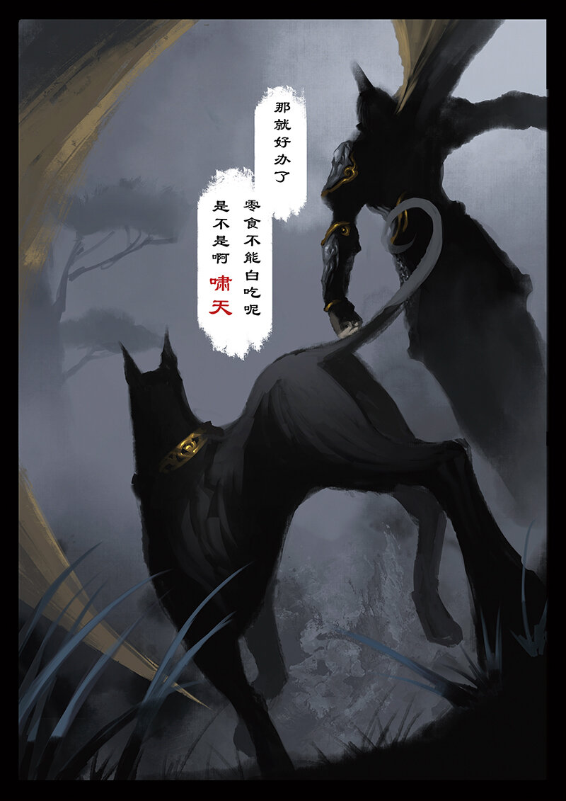 《驱魔录》漫画最新章节25 真假猴王·啸天啊，狗粮不能白拿对吧免费下拉式在线观看章节第【9】张图片