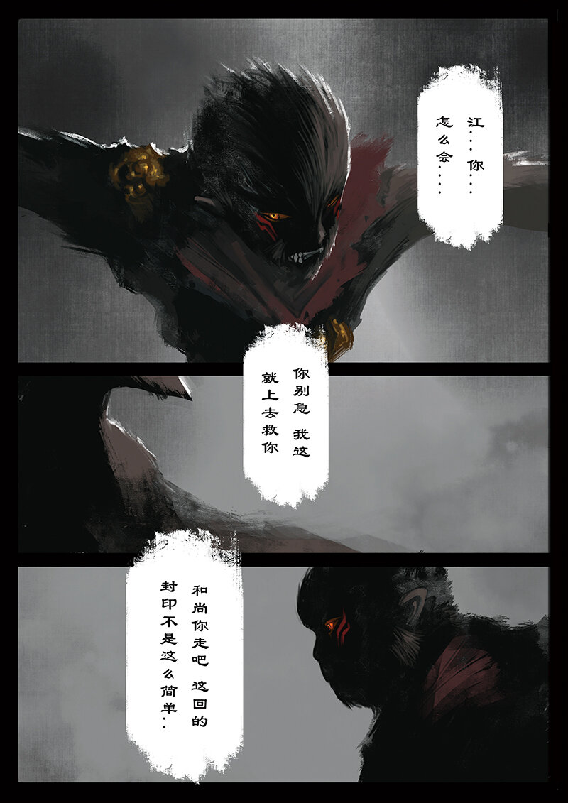 《驱魔录》漫画最新章节26 真假猴王·一人前行免费下拉式在线观看章节第【12】张图片