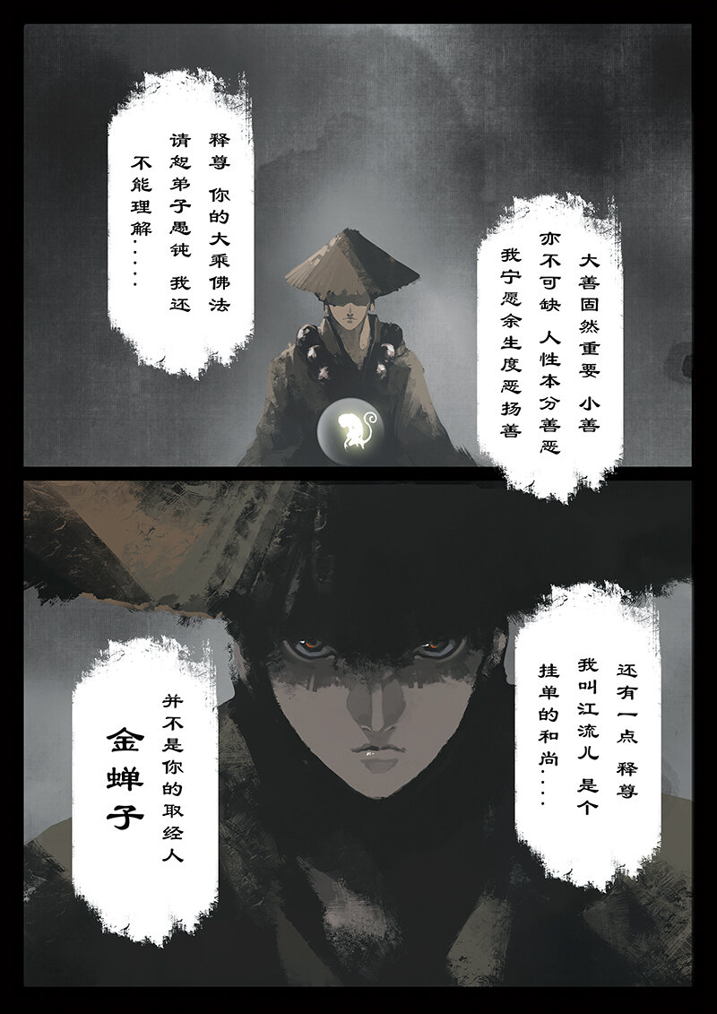 《驱魔录》漫画最新章节26 真假猴王·一人前行免费下拉式在线观看章节第【23】张图片