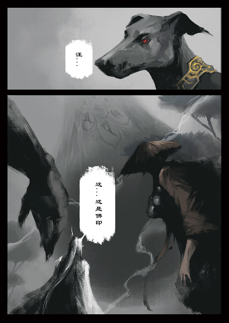 《驱魔录》漫画最新章节26 真假猴王·一人前行免费下拉式在线观看章节第【3】张图片