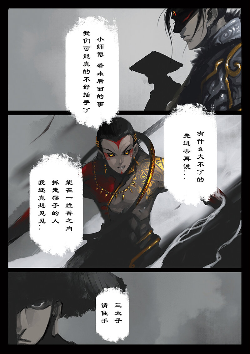 《驱魔录》漫画最新章节26 真假猴王·一人前行免费下拉式在线观看章节第【5】张图片