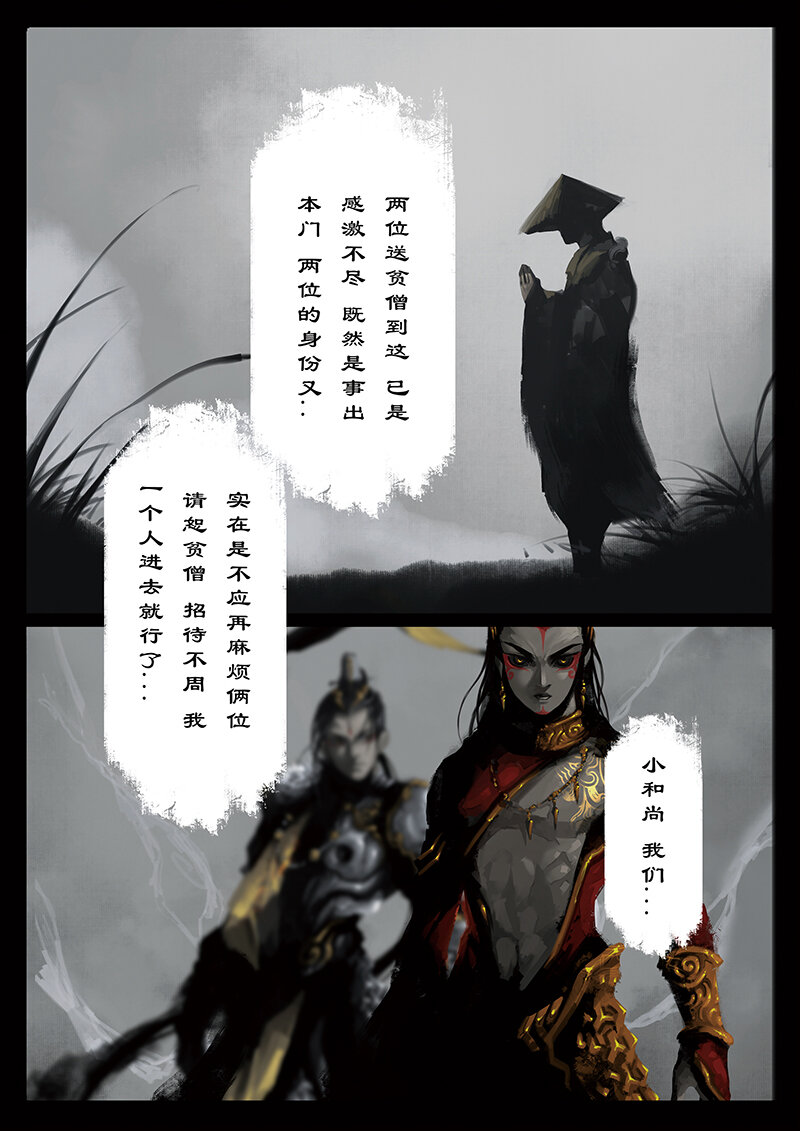 《驱魔录》漫画最新章节26 真假猴王·一人前行免费下拉式在线观看章节第【6】张图片