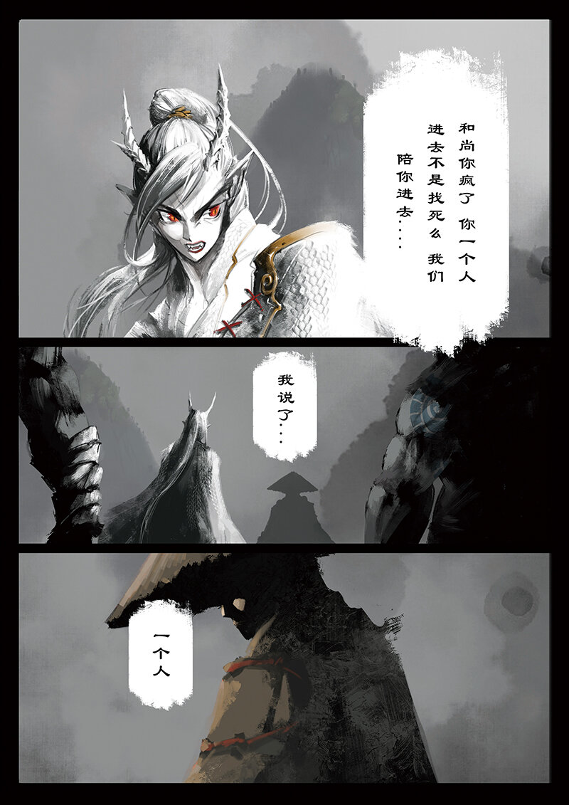 《驱魔录》漫画最新章节26 真假猴王·一人前行免费下拉式在线观看章节第【7】张图片