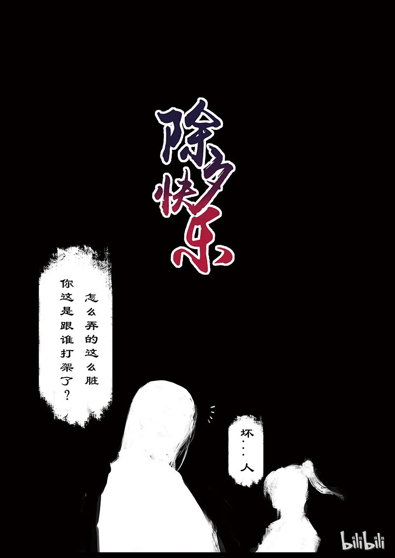 《驱魔录》漫画最新章节番外02 我生气了~！免费下拉式在线观看章节第【6】张图片