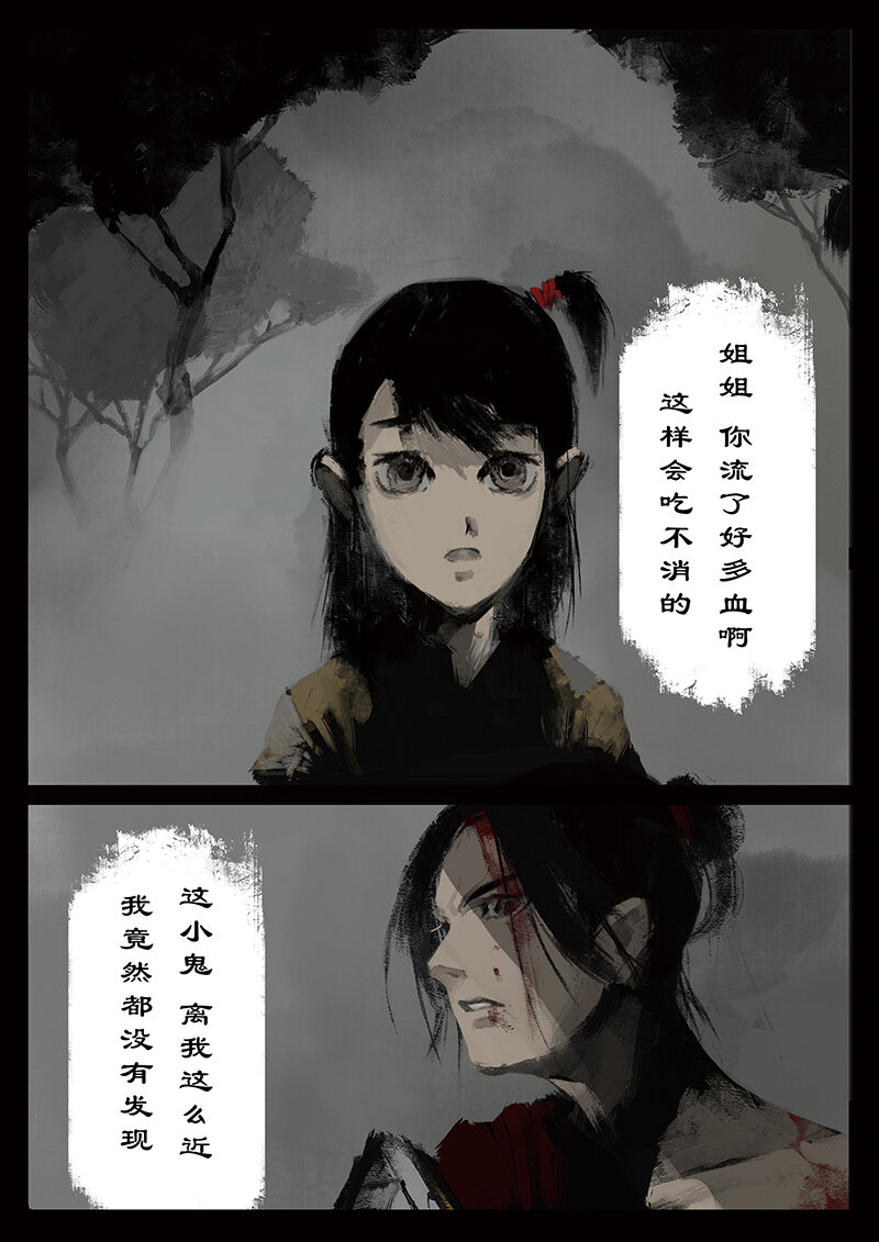 《驱魔录》漫画最新章节30 女儿国·追杀免费下拉式在线观看章节第【10】张图片