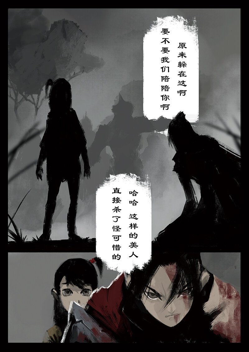 《驱魔录》漫画最新章节30 女儿国·追杀免费下拉式在线观看章节第【11】张图片