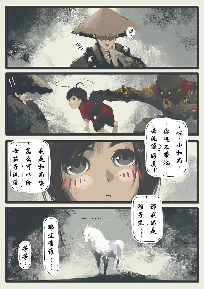 《驱魔录》漫画最新章节04 洗澡~~~免费下拉式在线观看章节第【2】张图片