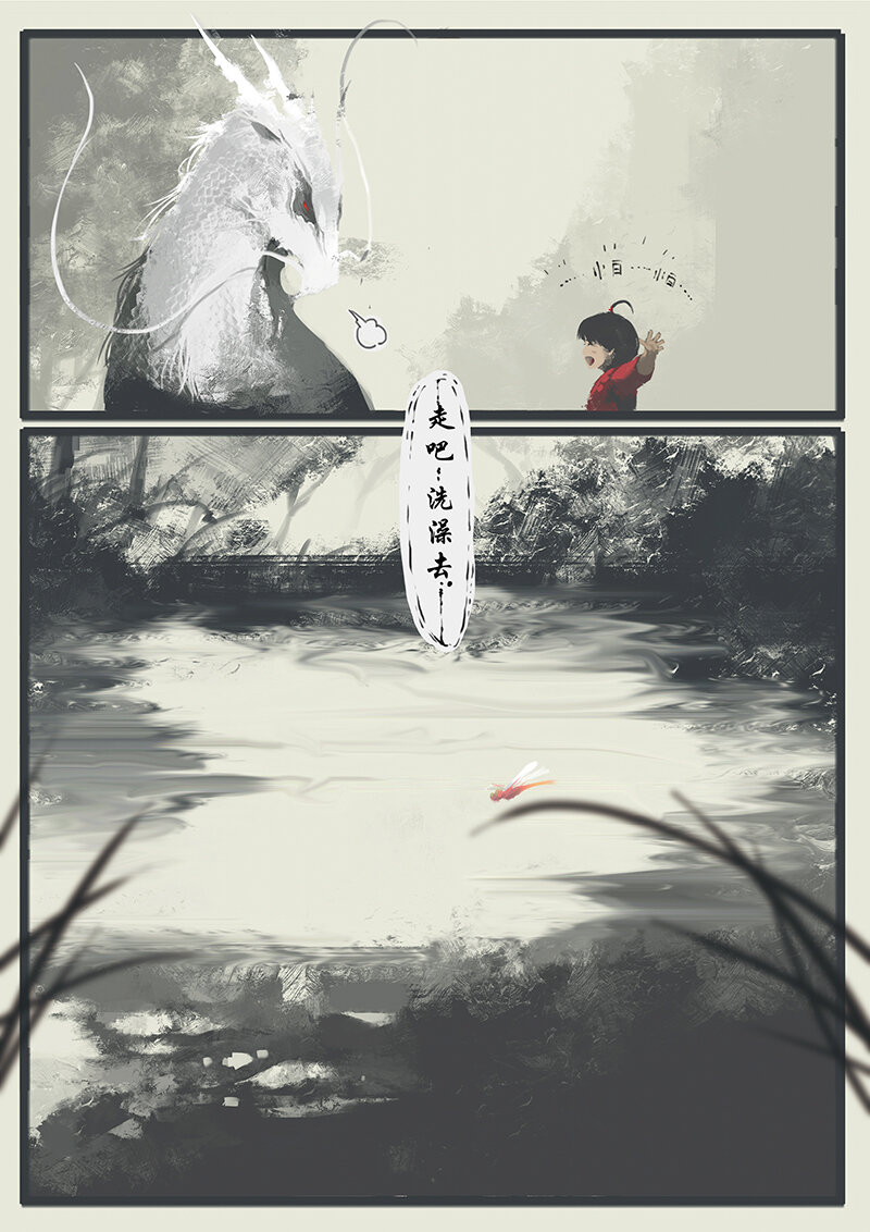 《驱魔录》漫画最新章节04 洗澡~~~免费下拉式在线观看章节第【3】张图片