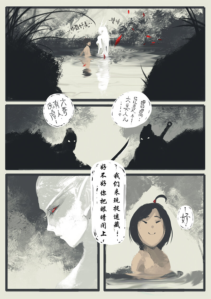 《驱魔录》漫画最新章节04 洗澡~~~免费下拉式在线观看章节第【5】张图片