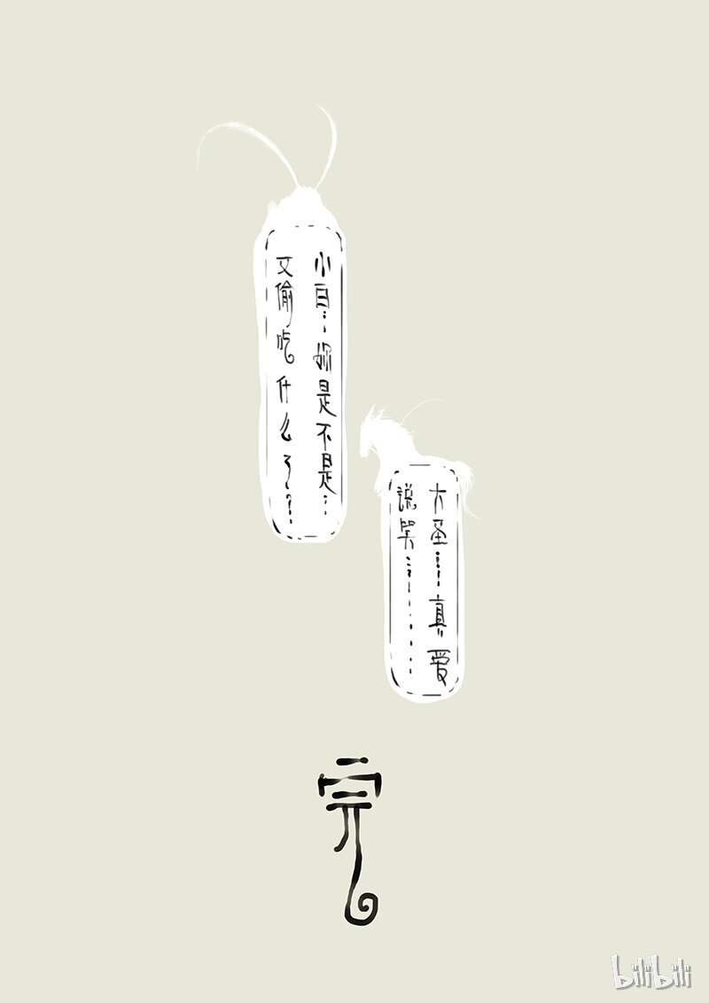 《驱魔录》漫画最新章节04 洗澡~~~免费下拉式在线观看章节第【8】张图片