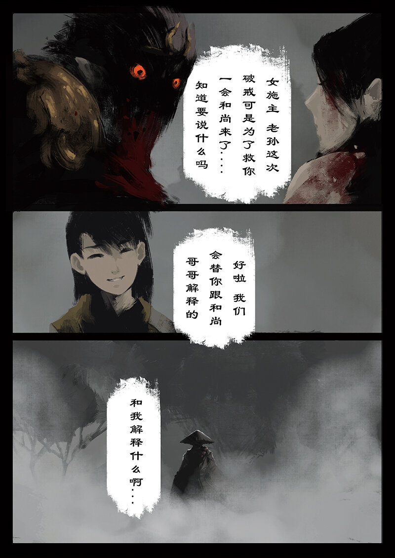 《驱魔录》漫画最新章节31 女儿国·搭救免费下拉式在线观看章节第【3】张图片