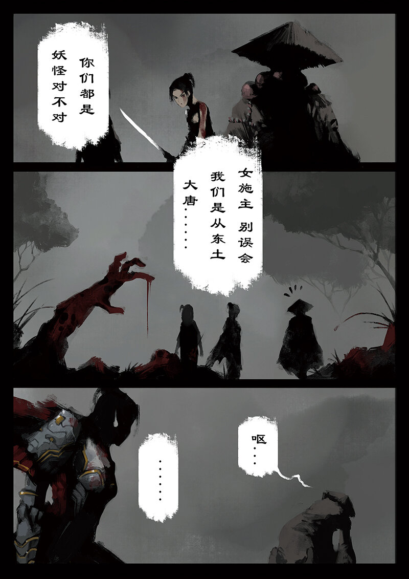 《驱魔录》漫画最新章节31 女儿国·搭救免费下拉式在线观看章节第【6】张图片