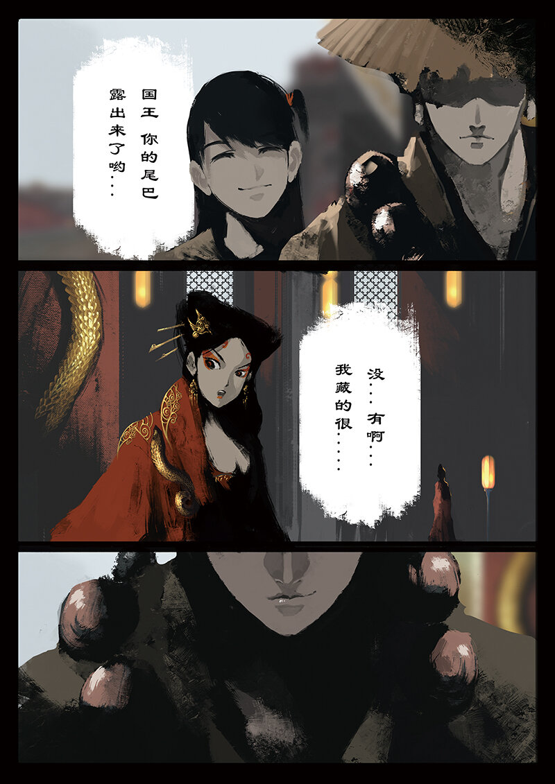 《驱魔录》漫画最新章节32 女儿国·觐见免费下拉式在线观看章节第【12】张图片