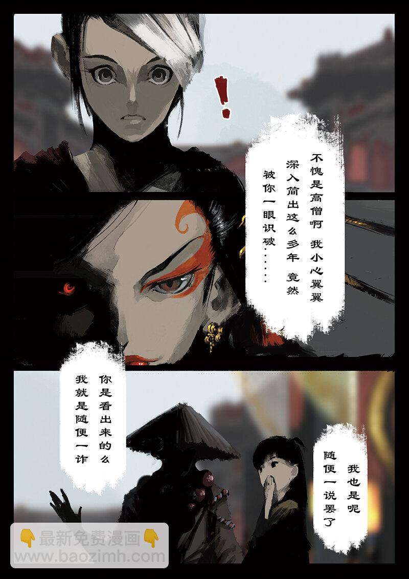 《驱魔录》漫画最新章节32 女儿国·觐见免费下拉式在线观看章节第【13】张图片