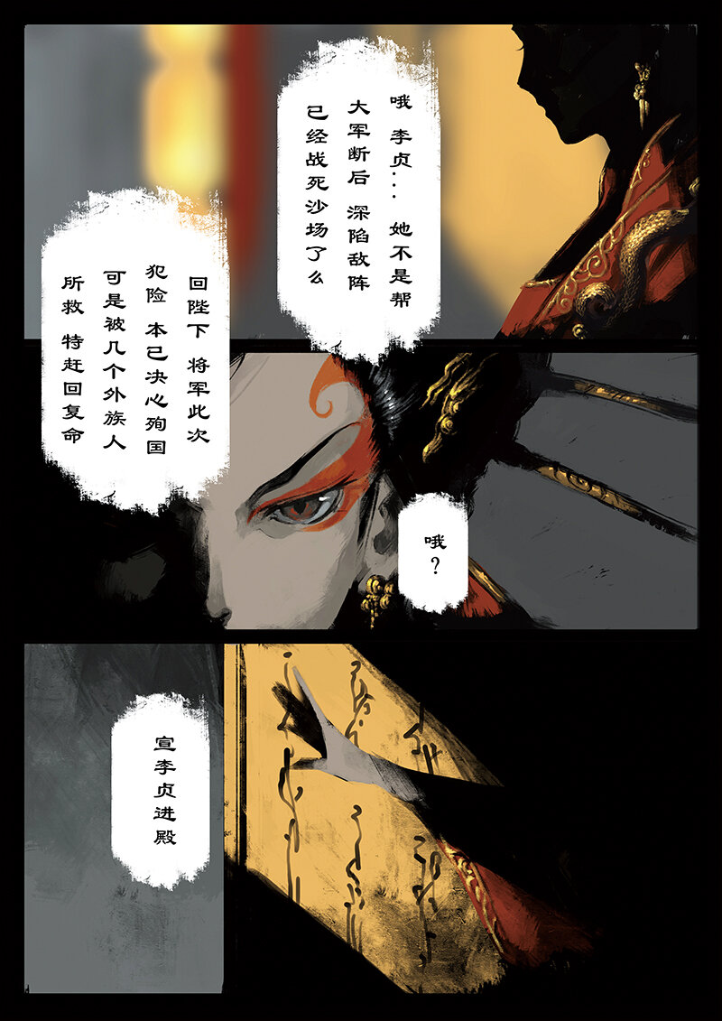 《驱魔录》漫画最新章节32 女儿国·觐见免费下拉式在线观看章节第【6】张图片