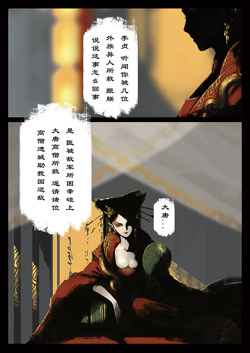 《驱魔录》漫画最新章节32 女儿国·觐见免费下拉式在线观看章节第【8】张图片