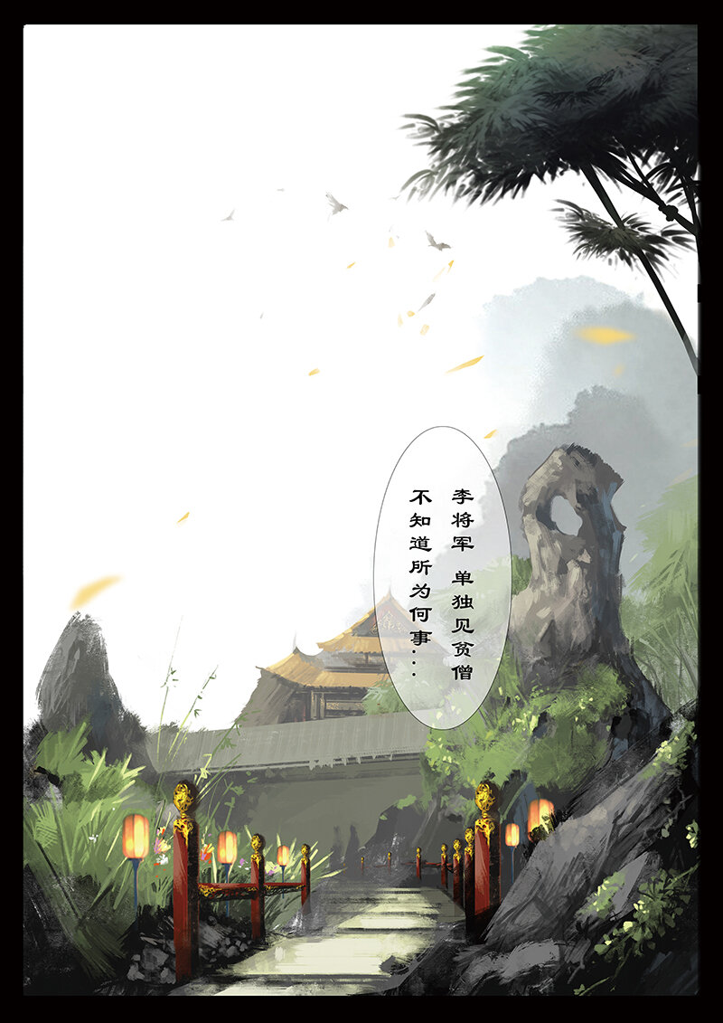 《驱魔录》漫画最新章节33 女儿国·阴谋与抉择免费下拉式在线观看章节第【1】张图片