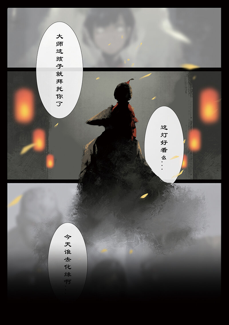 《驱魔录》漫画最新章节33 女儿国·阴谋与抉择免费下拉式在线观看章节第【10】张图片