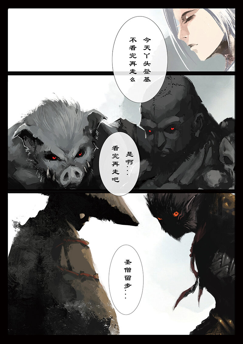 《驱魔录》漫画最新章节33 女儿国·阴谋与抉择免费下拉式在线观看章节第【12】张图片