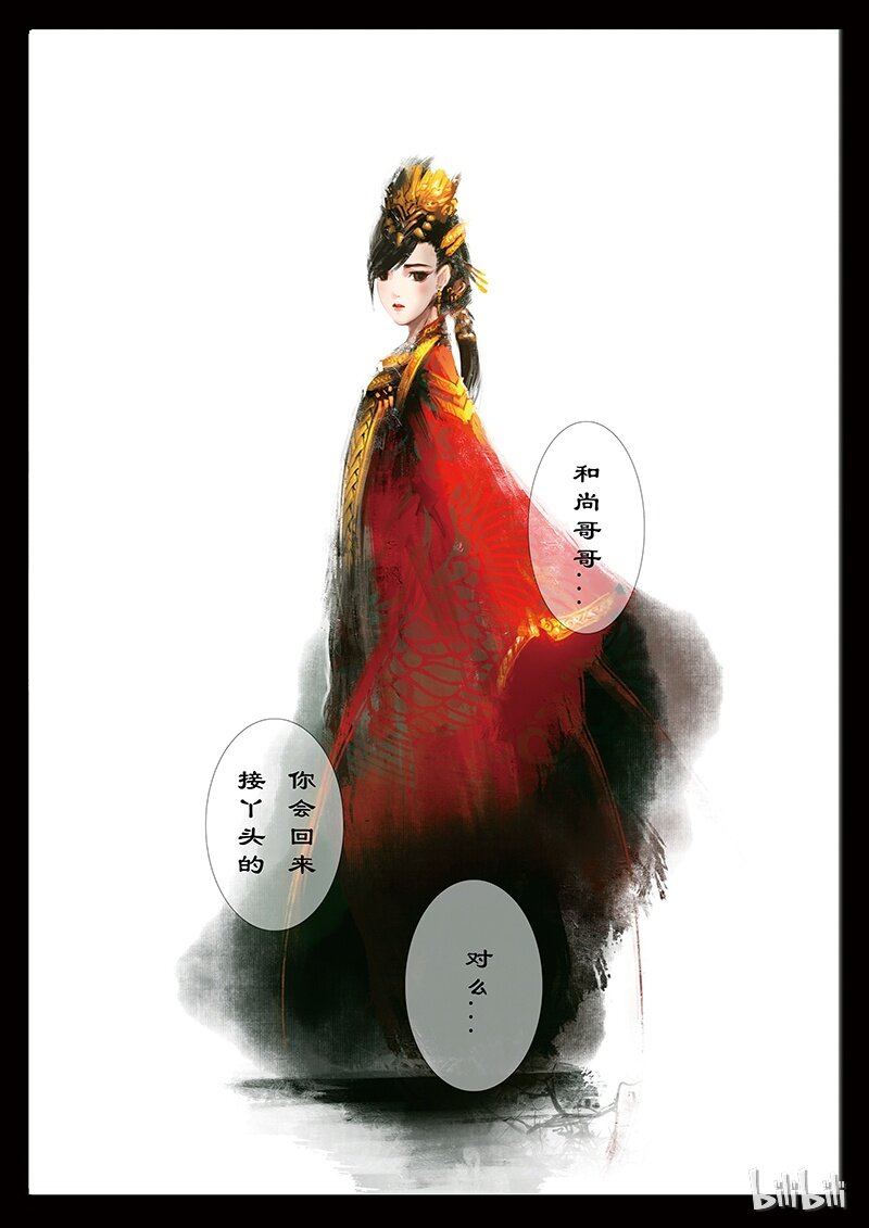 《驱魔录》漫画最新章节33 女儿国·阴谋与抉择免费下拉式在线观看章节第【14】张图片