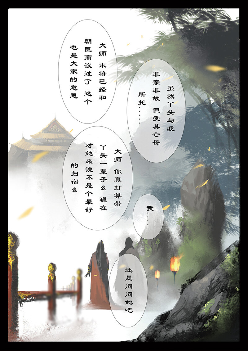 《驱魔录》漫画最新章节33 女儿国·阴谋与抉择免费下拉式在线观看章节第【4】张图片